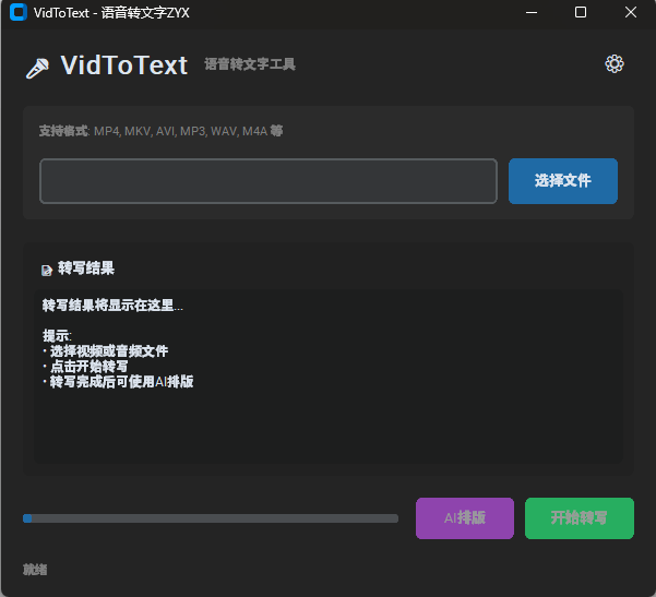 VID TO TEXT支持离线使用音频、视频转文字的AI工具！-逃课猫Deepfacelab|AI智能研究站