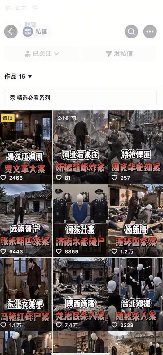 图片[3]-抖音8W粉博主AI纪实大案还原教学：一条普通人也能复制的爆款赛道，新人也能做出百万播放的悬疑内容-酷乐网