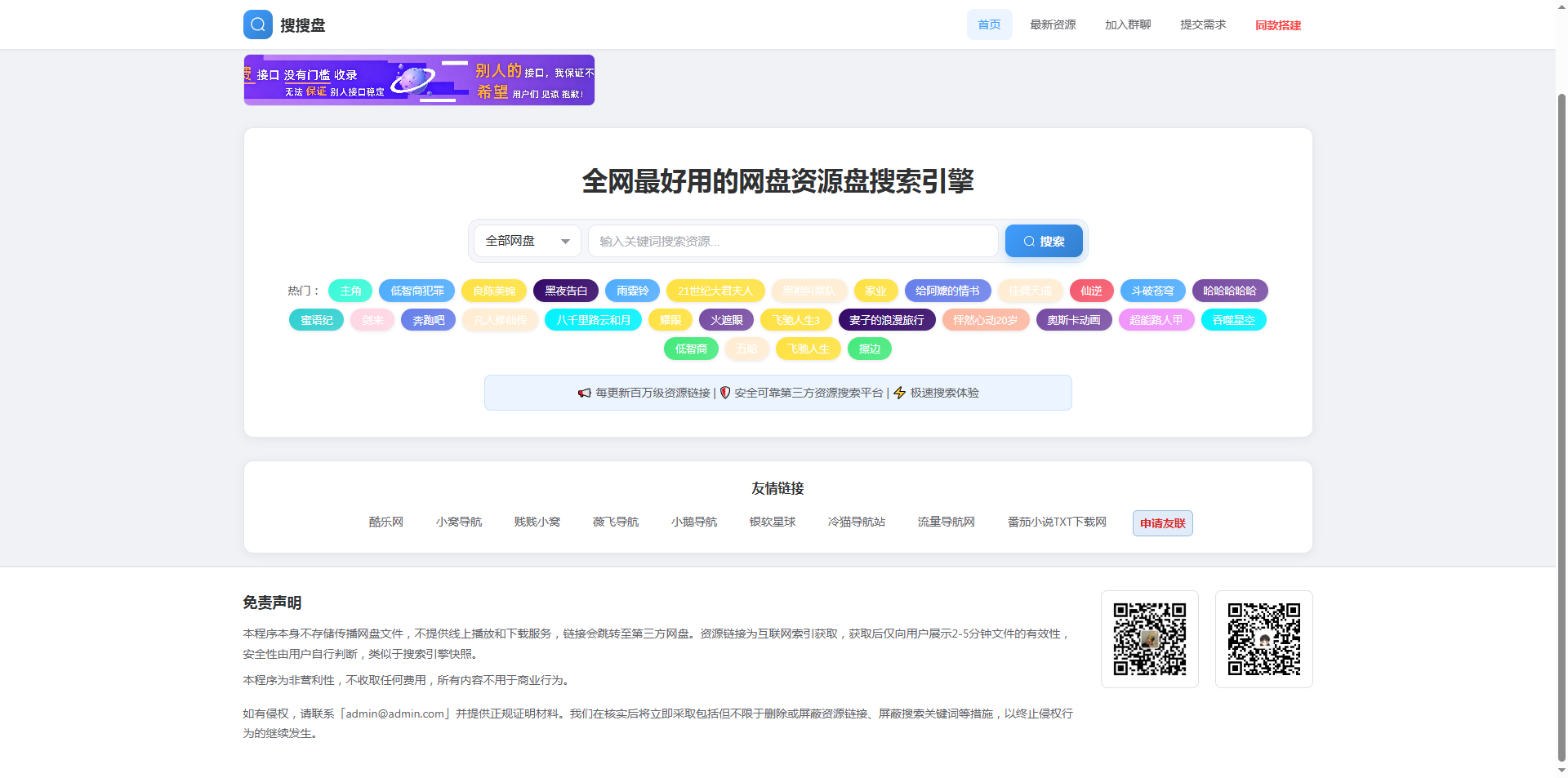 图片[2]-搜搜盘系统-酷乐网