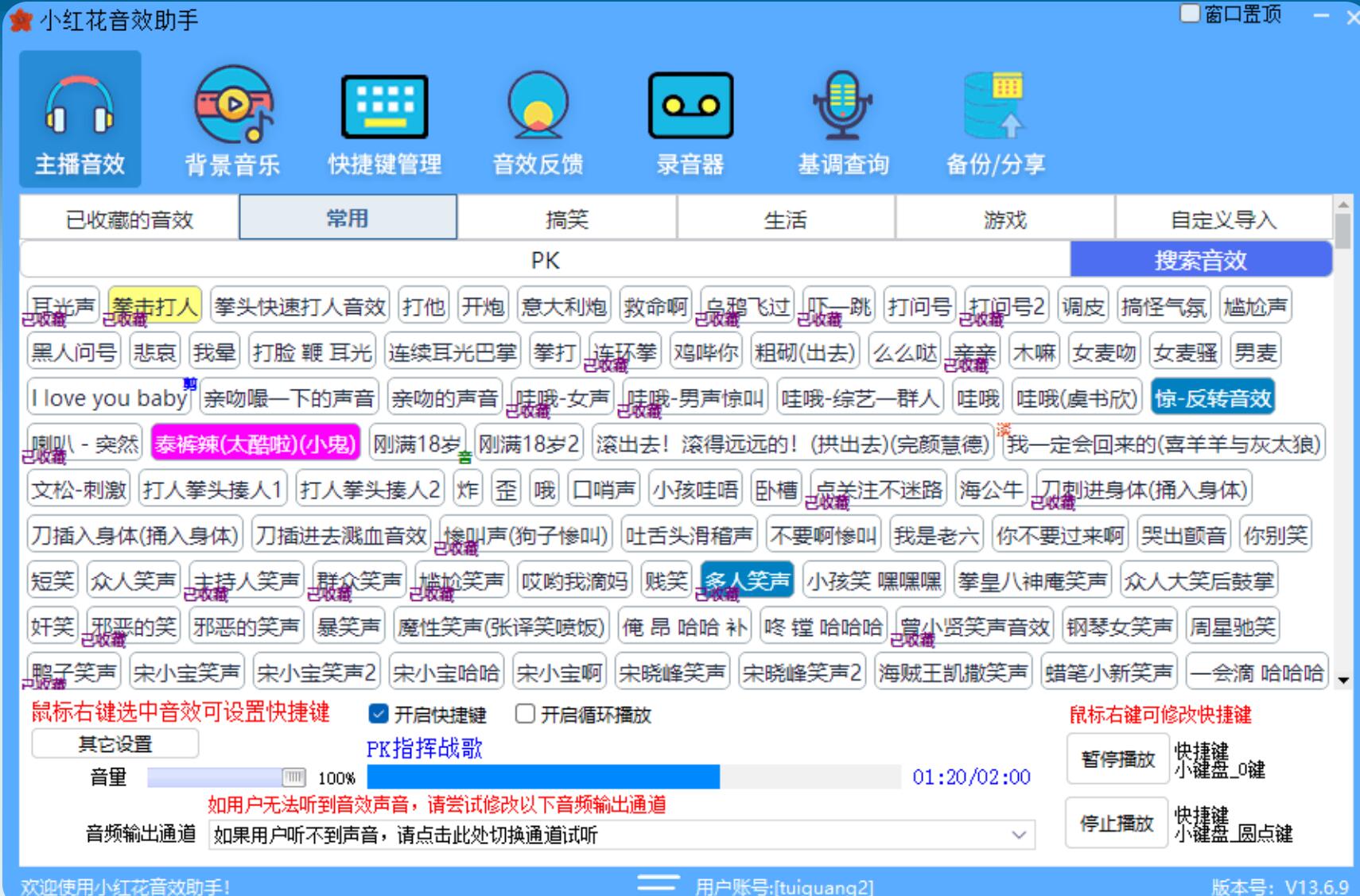 小红花音效助手免费下载（直播专用音效软件）