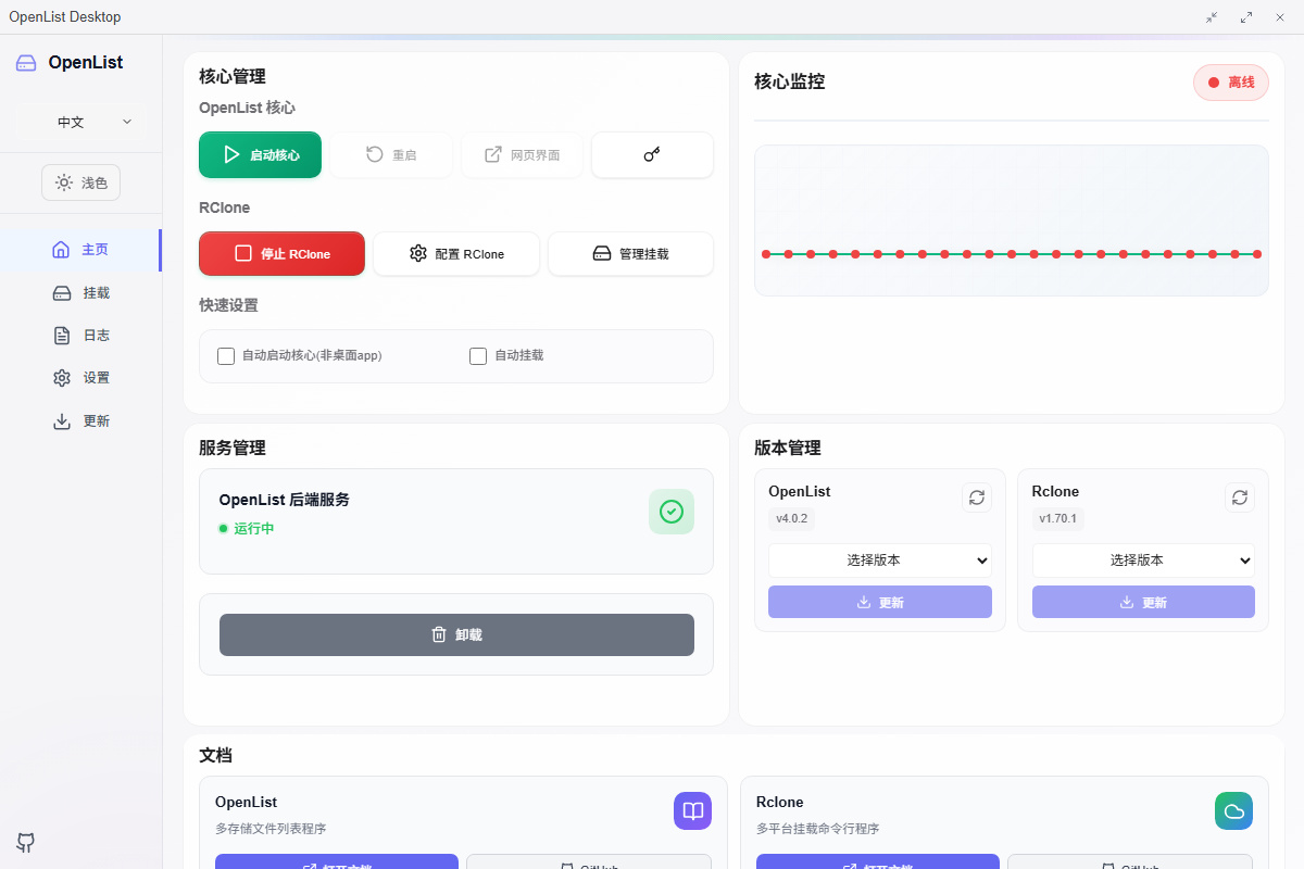 OpenList Desktop v0.7.0网盘桌面管理应用程序，集成云存储功能-微分享自媒体驿站