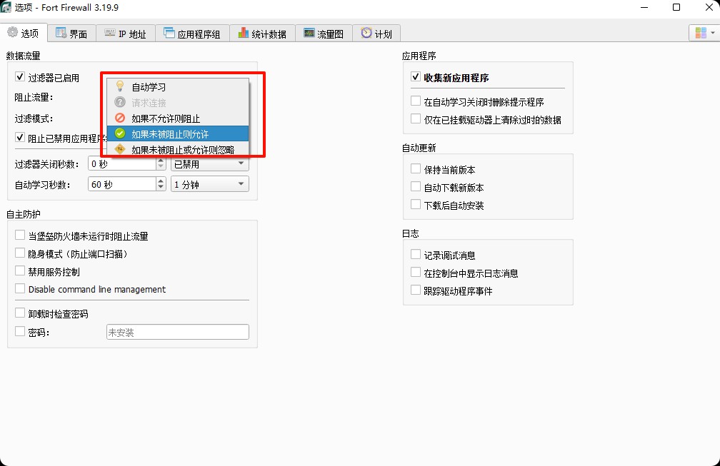 图片[2]-Fort Firewall(防火墙工具) v3.19.9-微分享自媒体驿站-微分享自媒体驿站