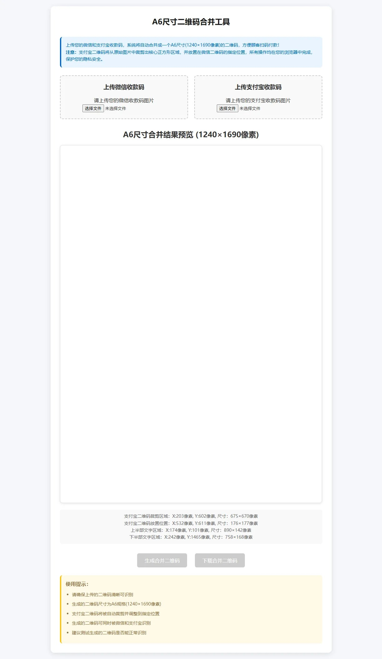 源码分享：微信支付宝收款码二合一，剪裁内嵌