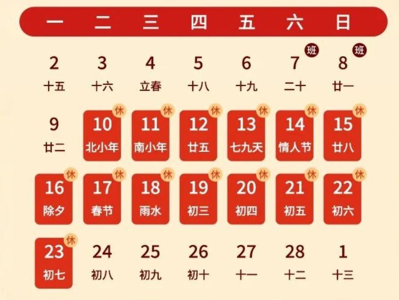 2026年春节放假安排（2026春节放假9天）