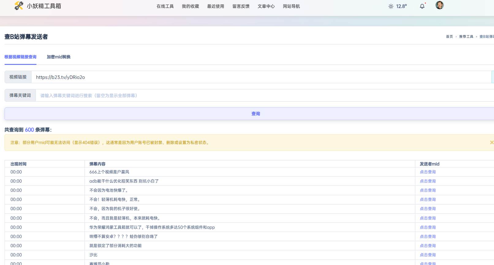 B站弹幕追踪神器：一键揭秘弹幕发送者真实身份
