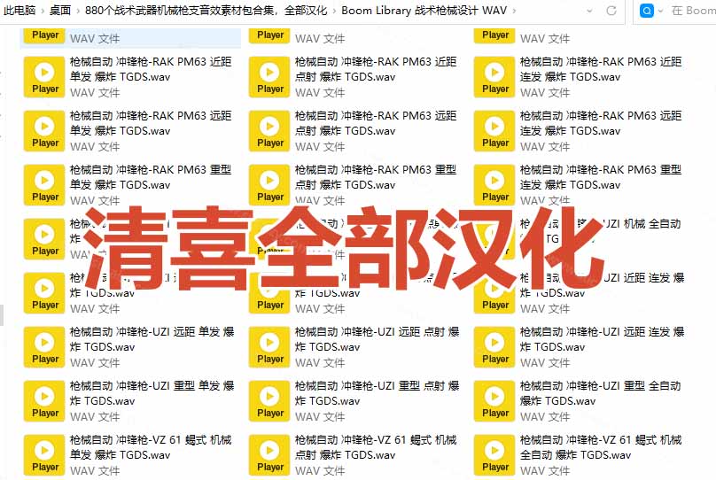 图片[2]-宝藏音效合集！最新880+个战术枪械武器音效素材，全部中文汉化，一套专业战术枪械音效素材库-酷乐网