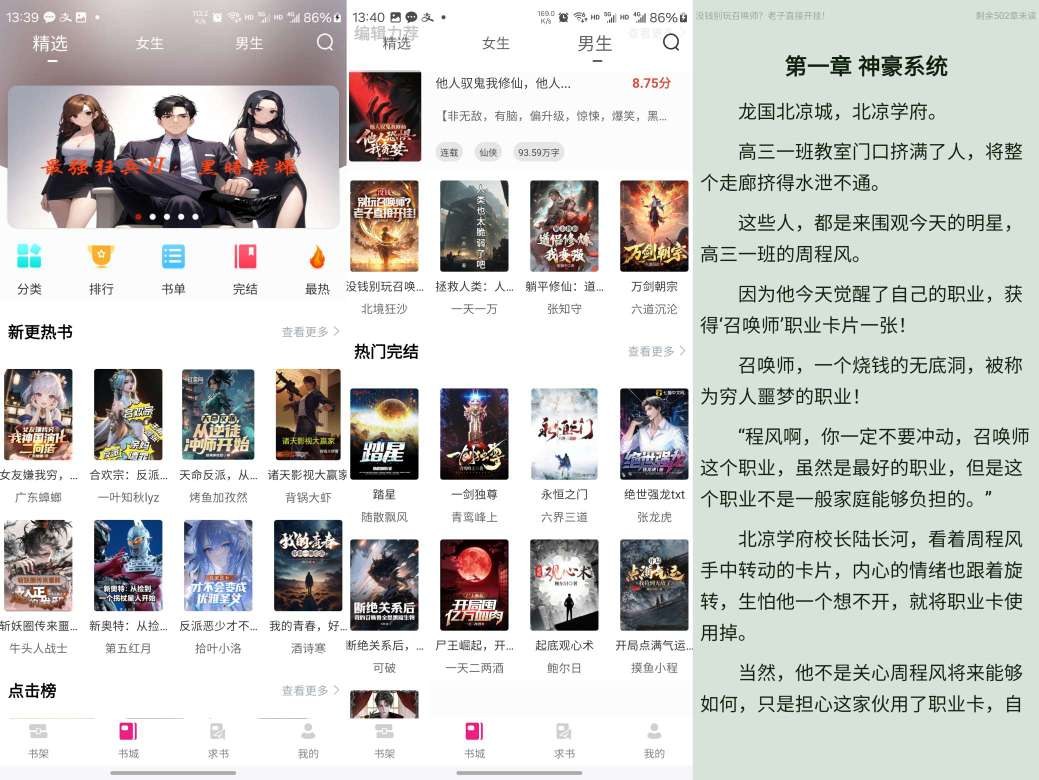 书生阅读1.6.3至尊版｜含全网热门小说资源｜支持离线阅读