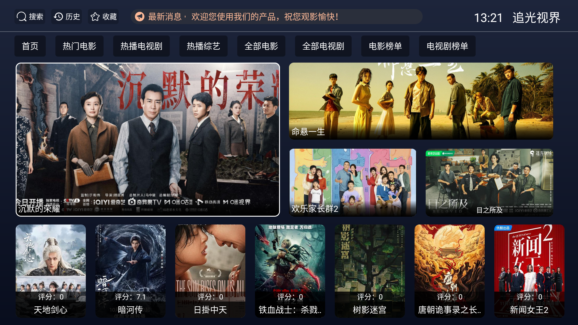 追光视界v20240201免费版:全网影视0广告,高清大片免费看! 追光视界v20240201免费版:全网影视0广告,高清大片免费看!