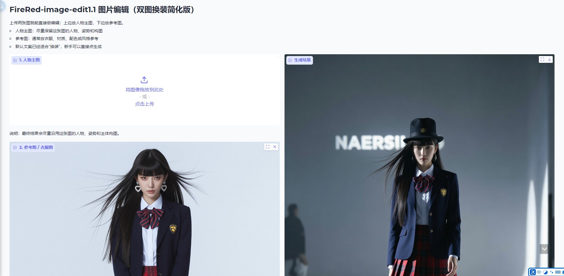 图片[1]-Firered-image-edit1.1小红书人物换装一键整合包-逃课猫Deepfacelab|AI智能研究站