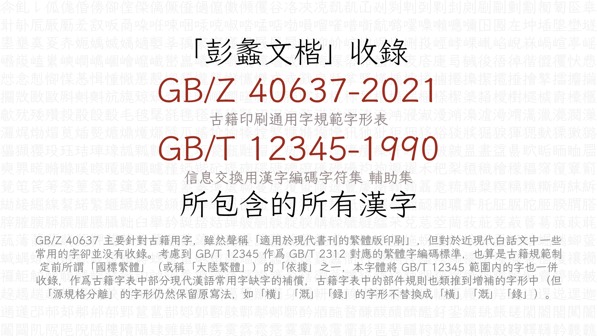 彭蠡文楷