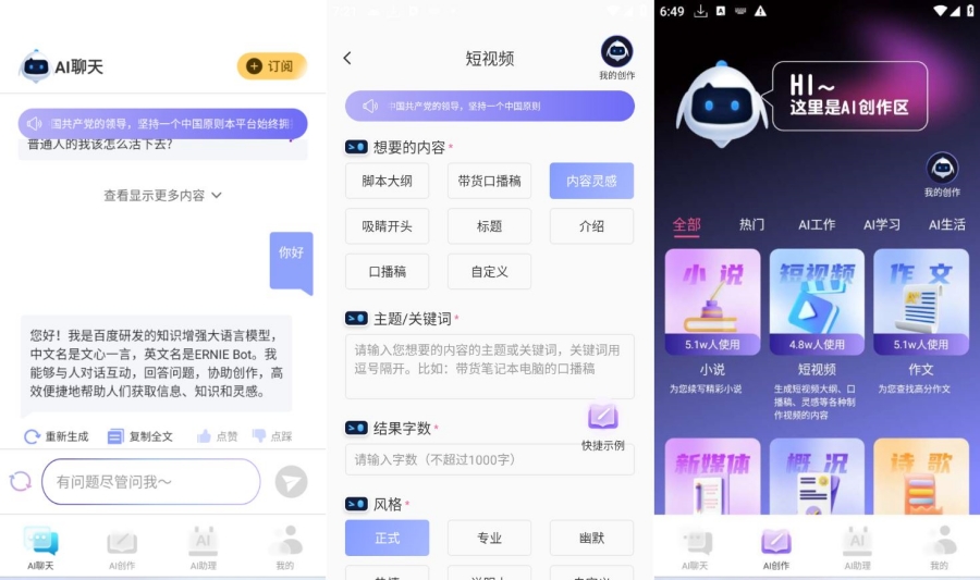AI写作宝无广告特殊版震撼登场，无限制体验，男神女神写作首选！