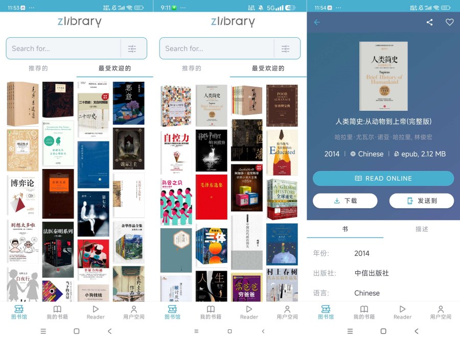Z-Lib 1.10.1全球最大的图书馆 可下载
