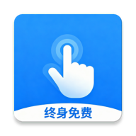 迅指自动点击器1.0.0全能连点器 游戏脚本 自动抢票等