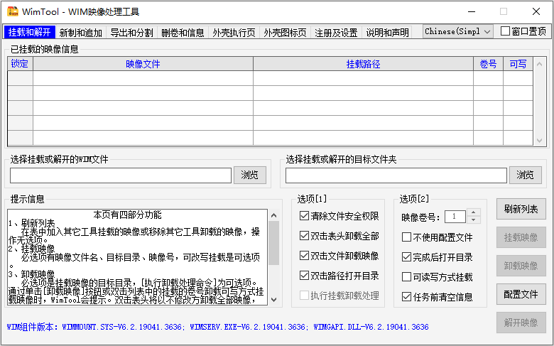 WimTool v1.7.2025.1008 Windows系统镜像处理工具中文绿色版