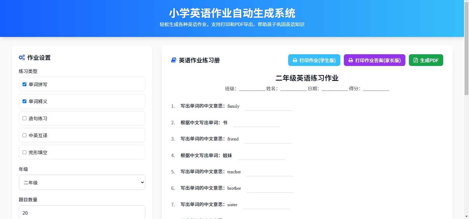 小学英语作业布置出题网站源码支持打印和生成pdf-微分享自媒体驿站