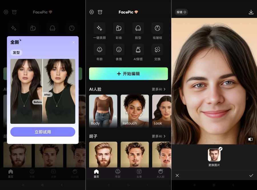 FacePic Ai2.9.2一键AI换脸一键变装,高级版,让创意瞬间爆发! FacePic Ai2.9.2一键AI换脸一键变装,高级版,让创意瞬间爆发!