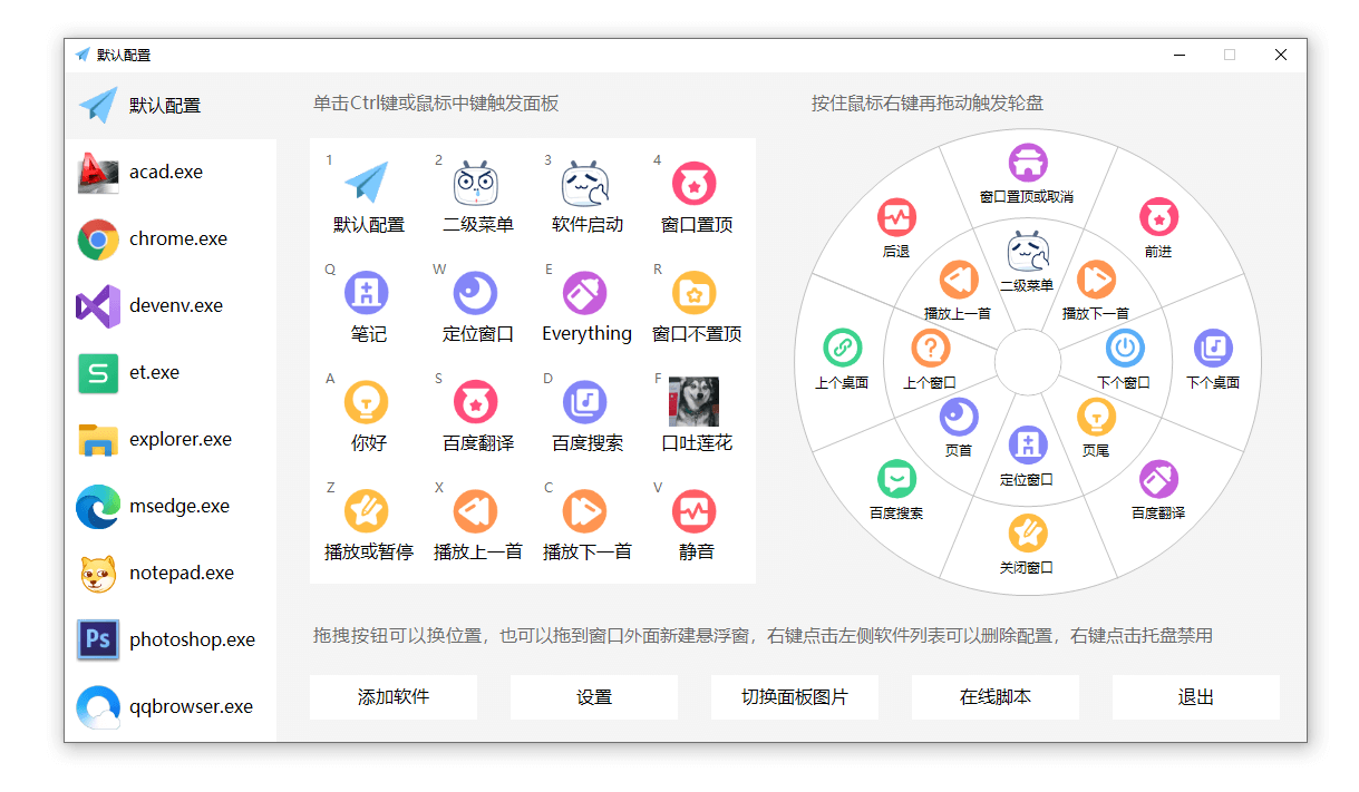 MousePlus v5.6.5.0 鼠标增强工具中文绿色版