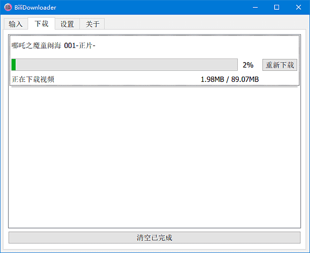 BiliDownloader v1.3.15 B站视频下载器中文绿色版