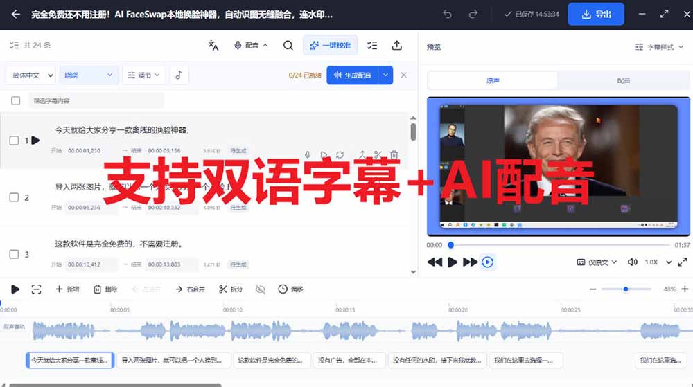 图片[2]-剪映会员功能平替，字幕大师完全免费本地离线，支持自动生成字幕+翻译+Ai配音，Win和Mac都支持！-酷乐网