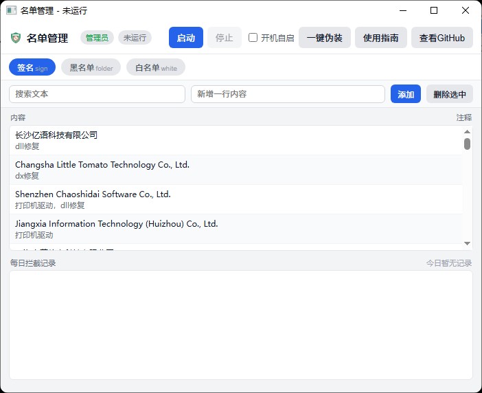 block-ads-禁止流氓软件运行-微分享自媒体驿站