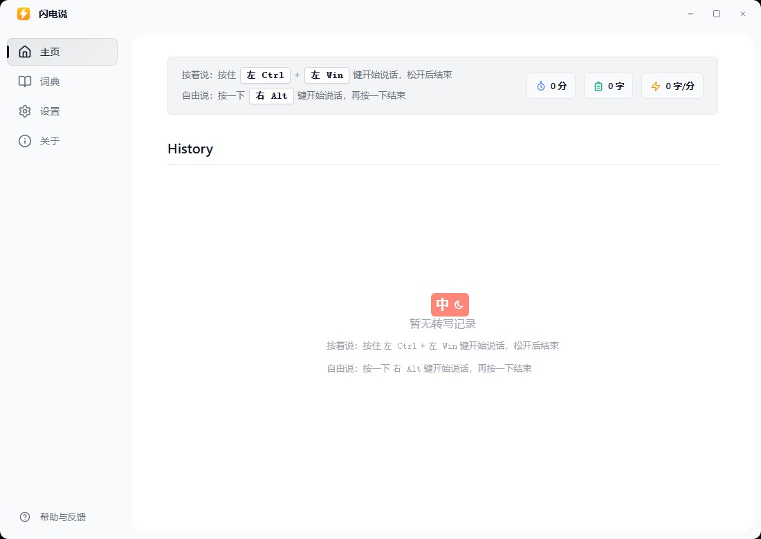 闪电说AI语音输入法v0.5.0-微分享自媒体驿站
