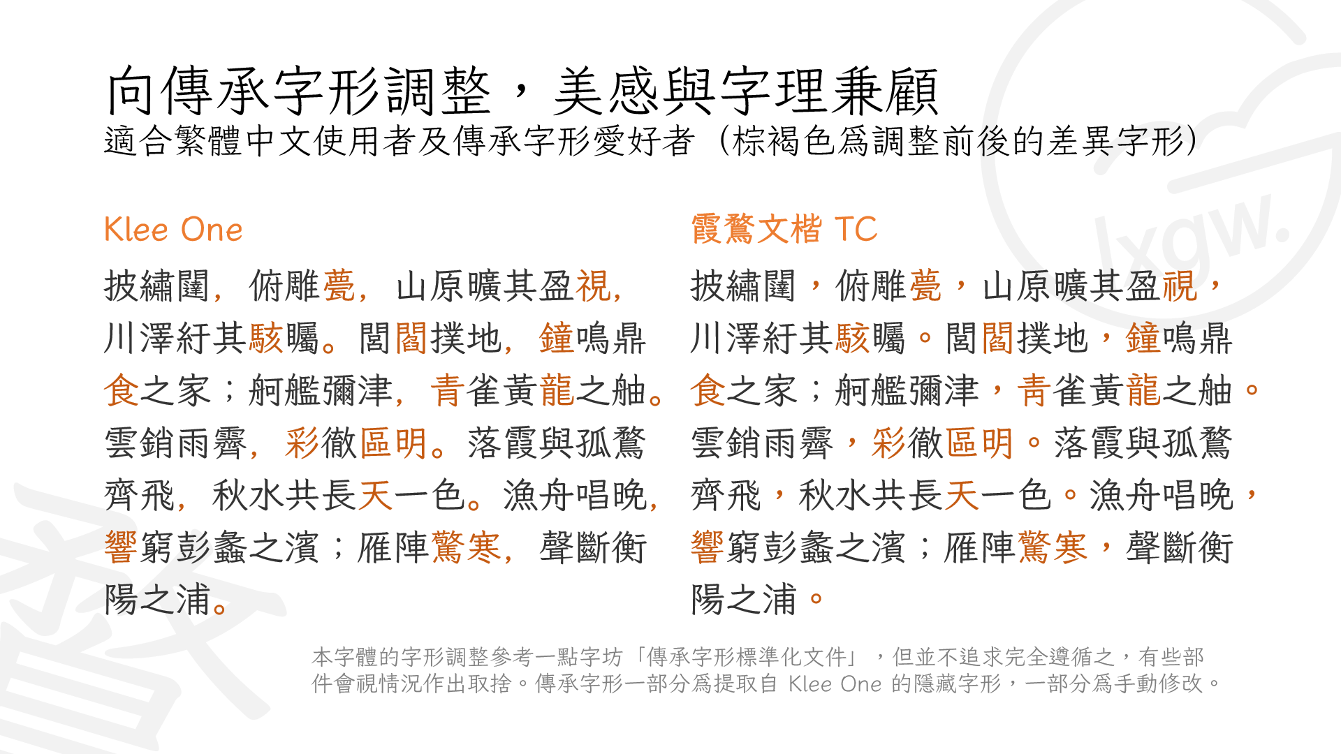 霞鹜文楷TC