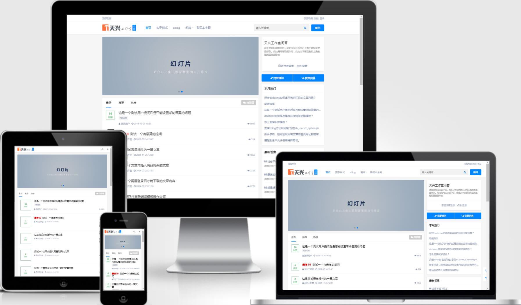 zblog天兴问答主题:免登录提问tx_ask