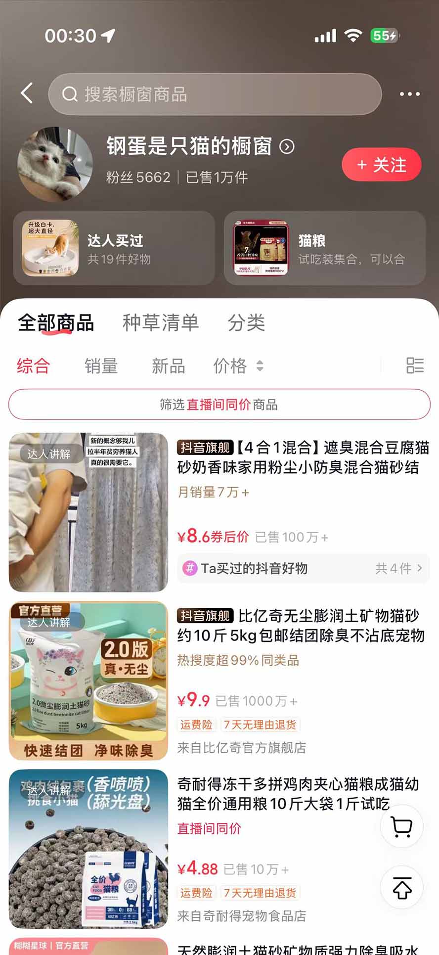 图片[2]-外面卖299元的抖音萌宠赛道玩法：宠物拍摄+AI变声+热门选题+爆款标题+产品种草+直播带货，实操270粉卖了4000单-酷乐网