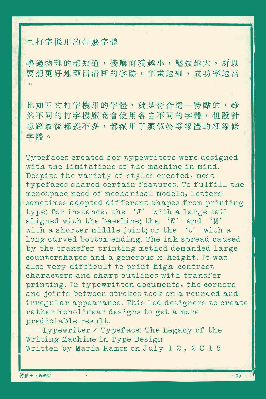 迫真打字油印体