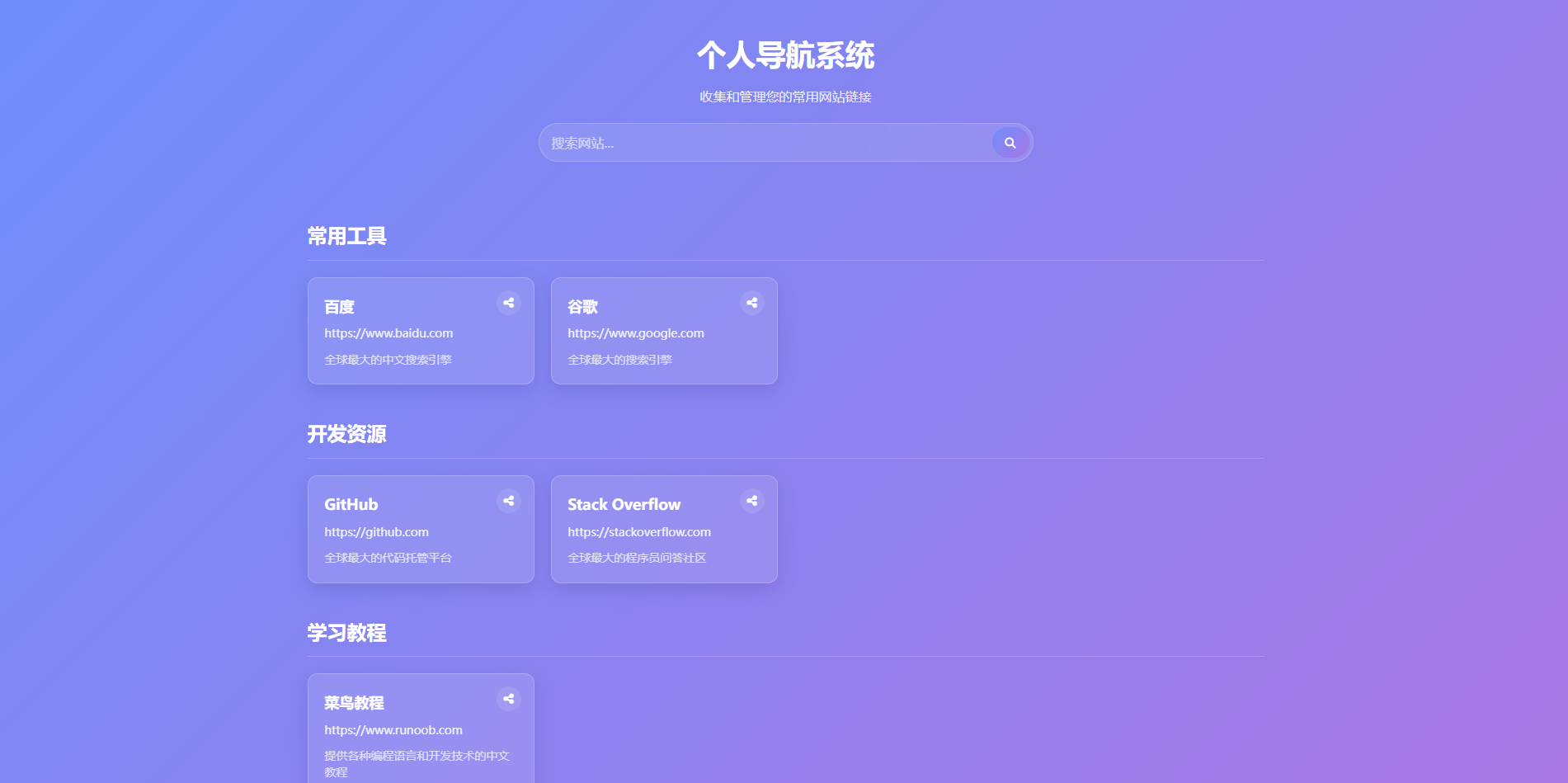 图片[3]-好看的个人导航系统多模板带后台-微分享自媒体驿站