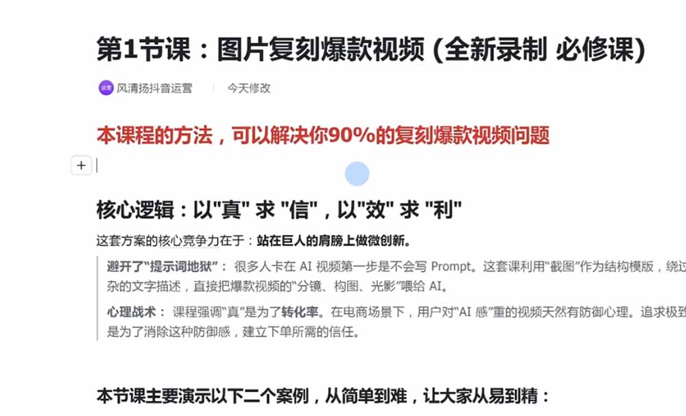 图片[3]-颠覆式AI短视频课-更新｜素材挖掘，AI修图，视频重绘，人声处理｜电商实体带货引流全流程实操教学-酷乐网