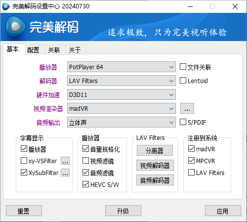 PureCodec 完美解码播放器-v2025.10.31-蕾格格部落-蕾格格下载站
