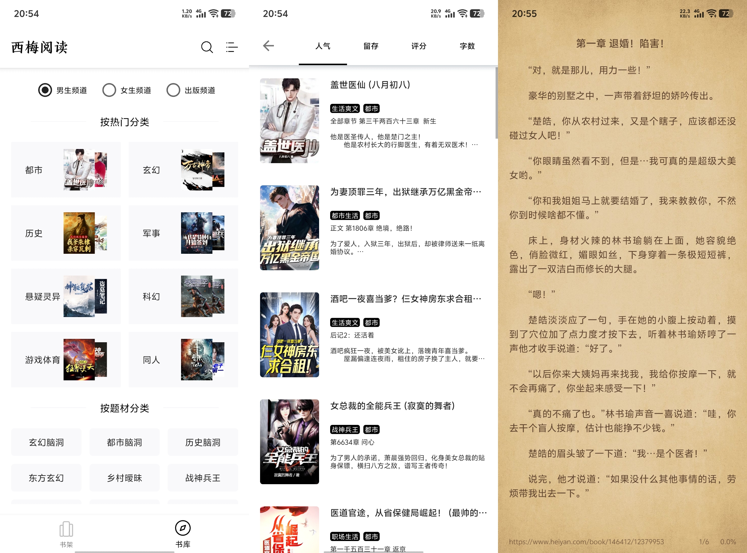 西梅小说V10818s来袭，免费搜海量书源，阅读无界限！