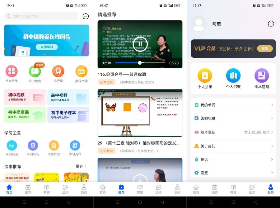 im初中语数英同步学v3.6.7 解锁永久会员g