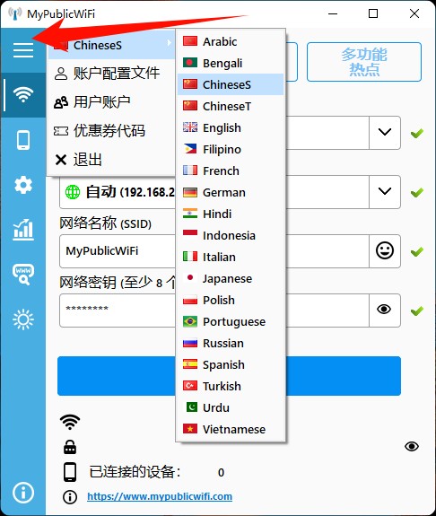 图片[2]-免费无线 WiFi 管理工具 MyPublicWiFi 31.3-微分享自媒体驿站